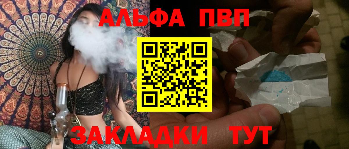 Чапаевск  Alfa_PVP кристаллы  Вход с VPN  Альфа ПВП кристаллы 