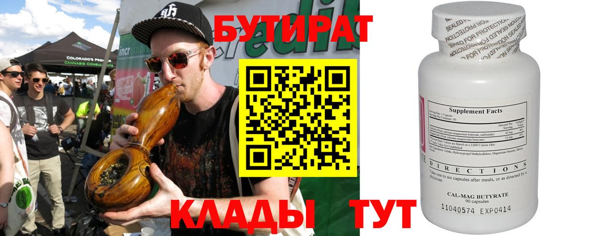 БУТИРАТ бутик Чапаевск