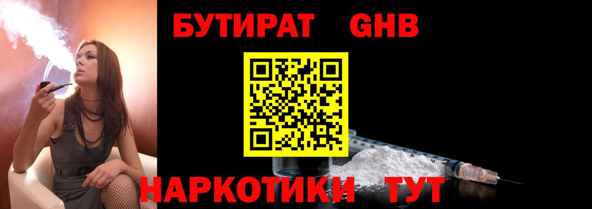 БУТИРАТ BDO  Вход с VPN  Чапаевск 