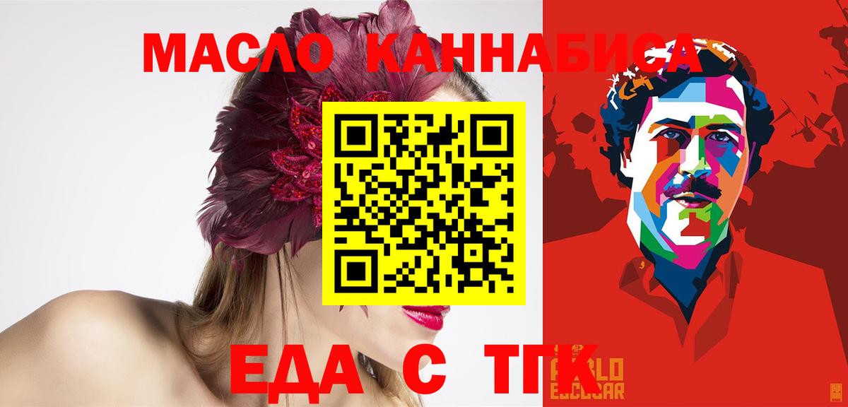 Еда ТГК конопля  Вход с VPN  Чапаевск 