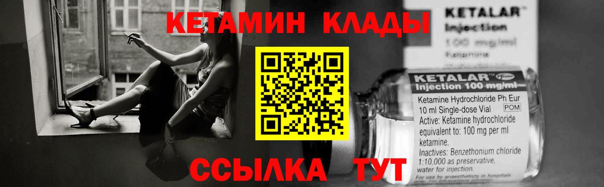Кетамин ketamine Чапаевск