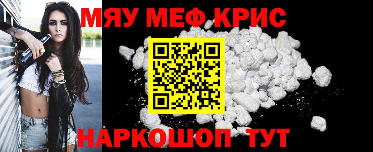 Меф мяу мяу мука Чапаевск