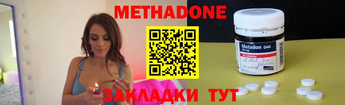 Метадон кристалл  Метадон methadone  Чапаевск  Вход с VPN 